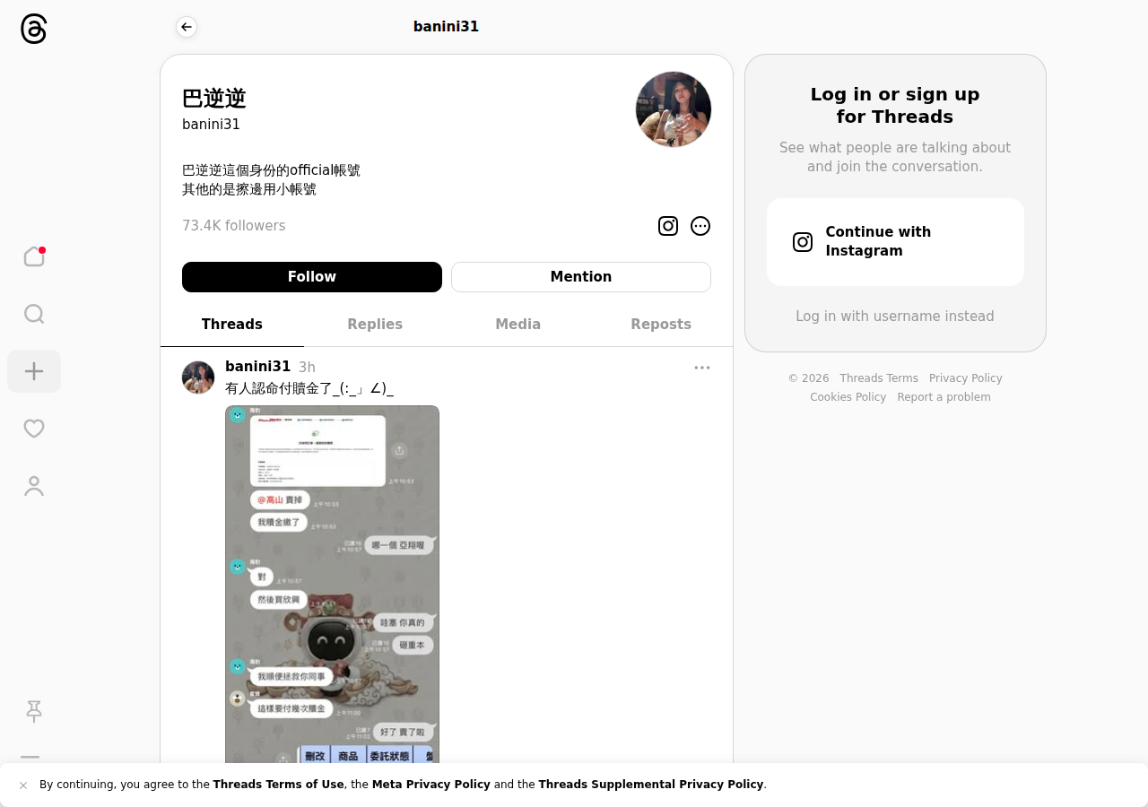 巴逆逆 Threads 頁面